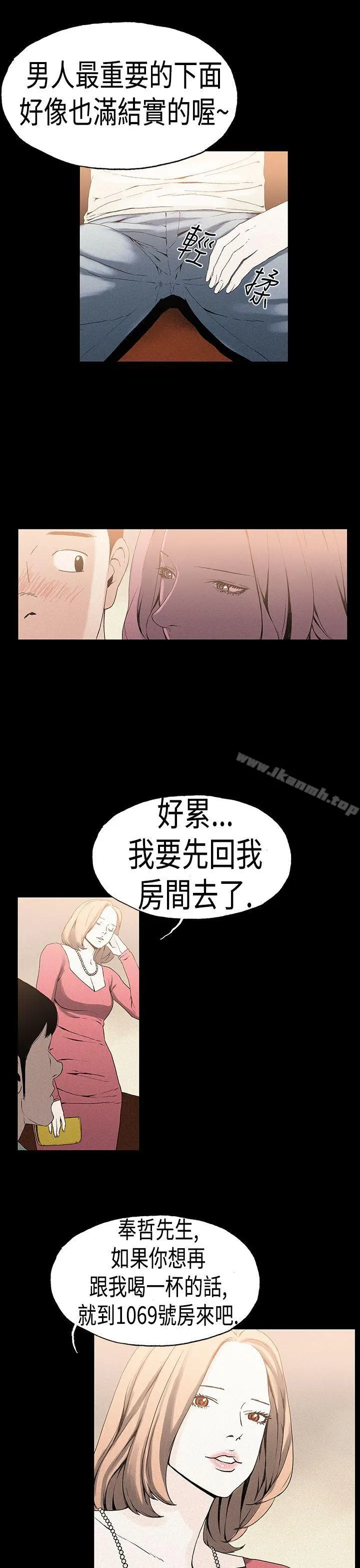 丑闻第一季(完结) 第21话 第14页