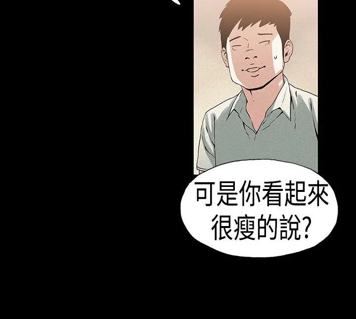 丑闻第一季(完结) 第21话 第12页