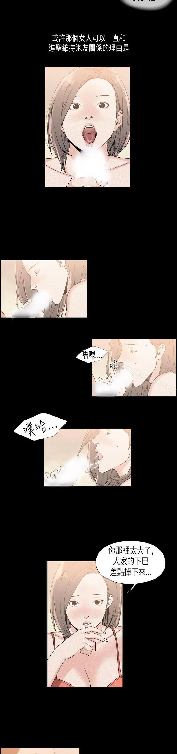 丑闻第一季(完结) 第16话 第4页