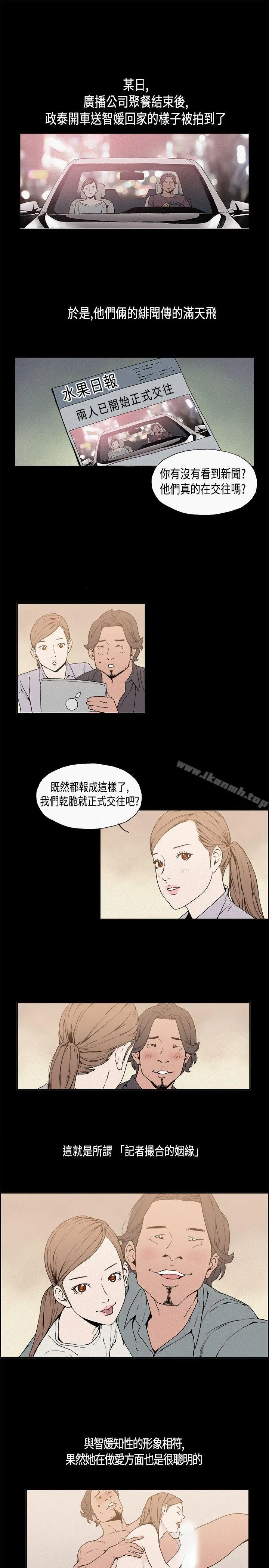 丑闻第一季(完结) 第13话 第3页