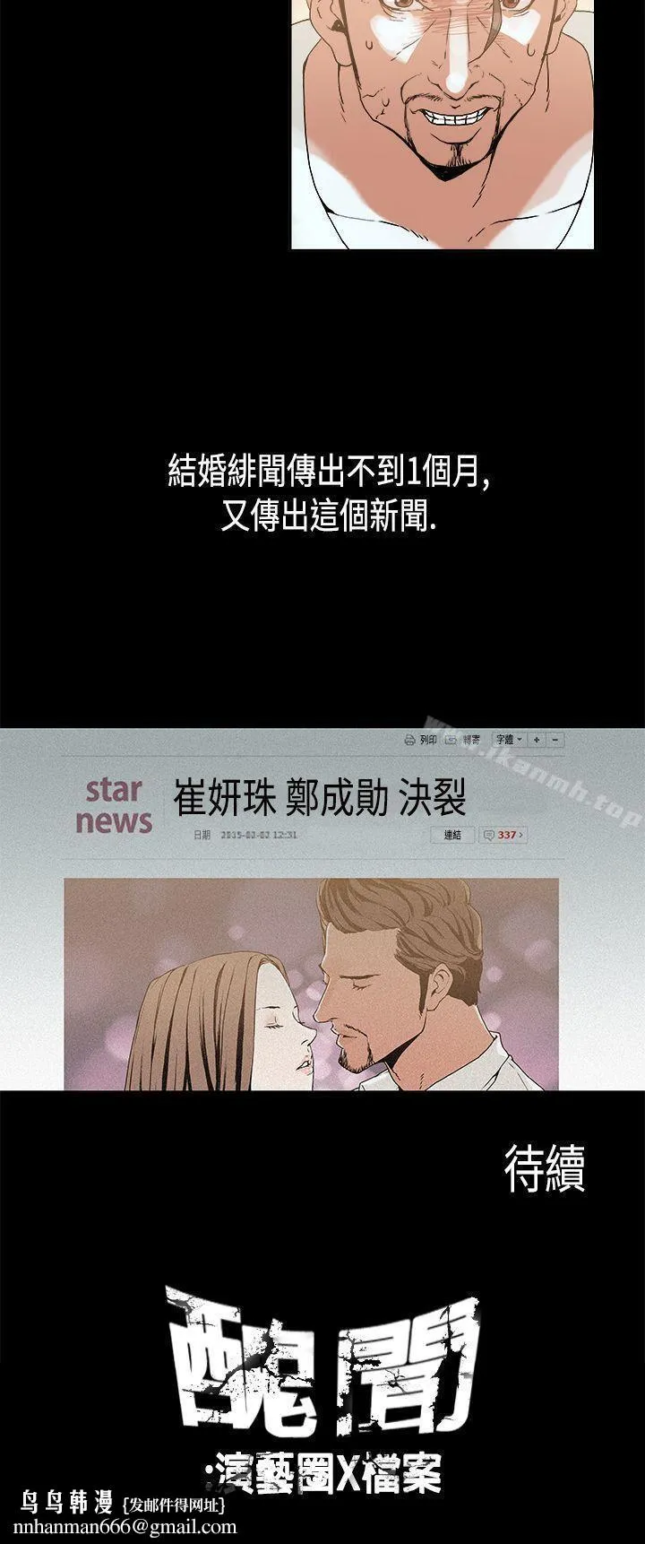 丑闻第一季(完结) 第13话 第11页