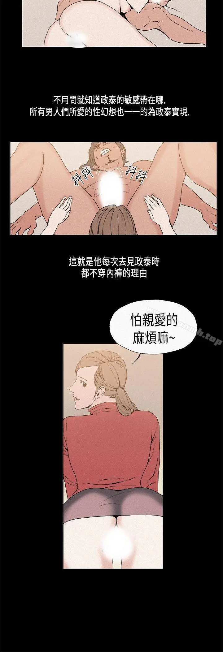 丑闻第一季(完结) 第13话 第4页