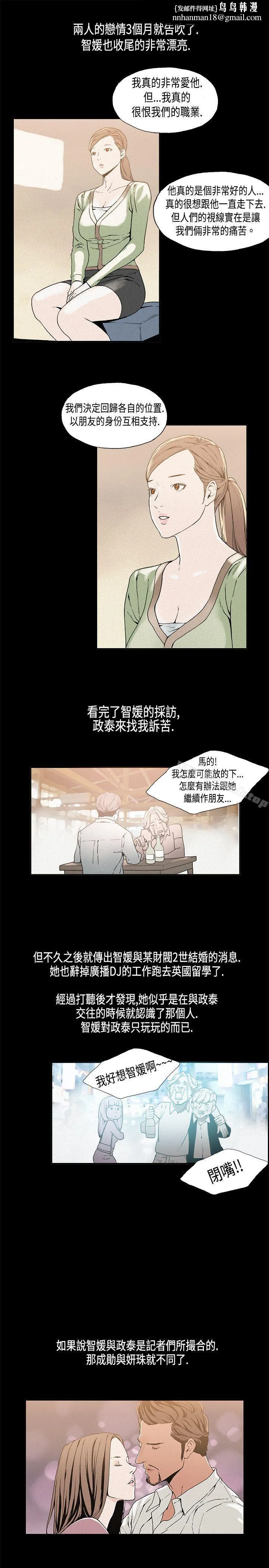 丑闻第一季(完结) 第13话 第6页