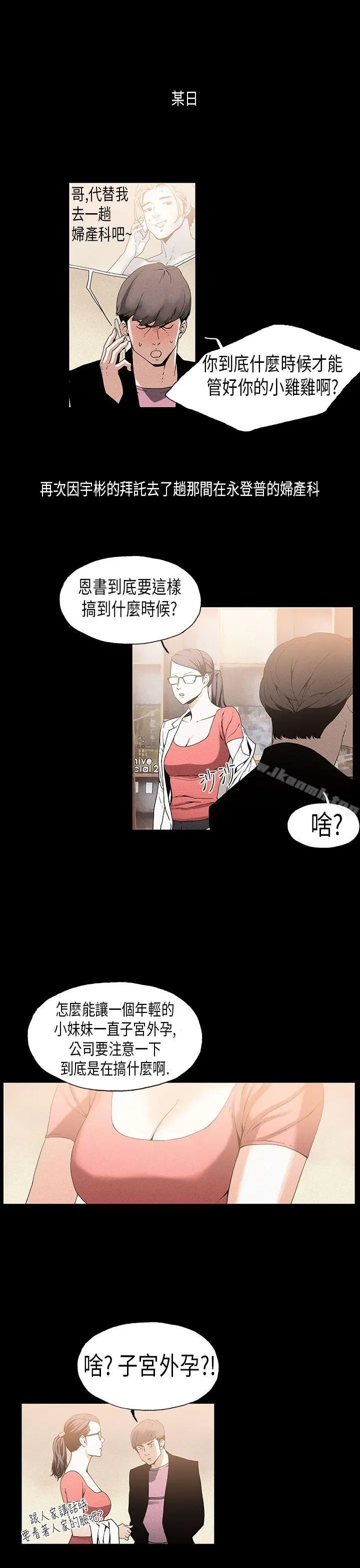 丑闻第一季(完结) 第19话 第4页