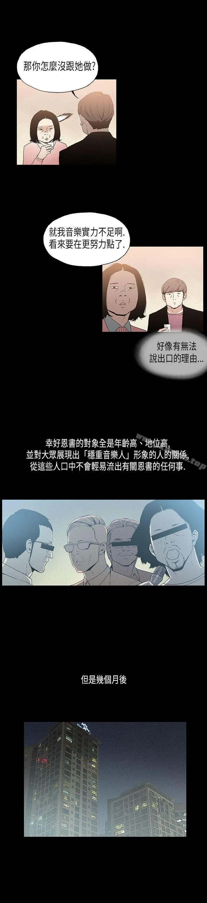 丑闻第一季(完结) 第19话 第12页