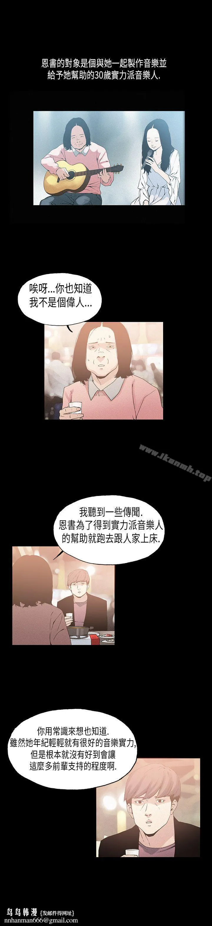 丑闻第一季(完结) 第19话 第9页
