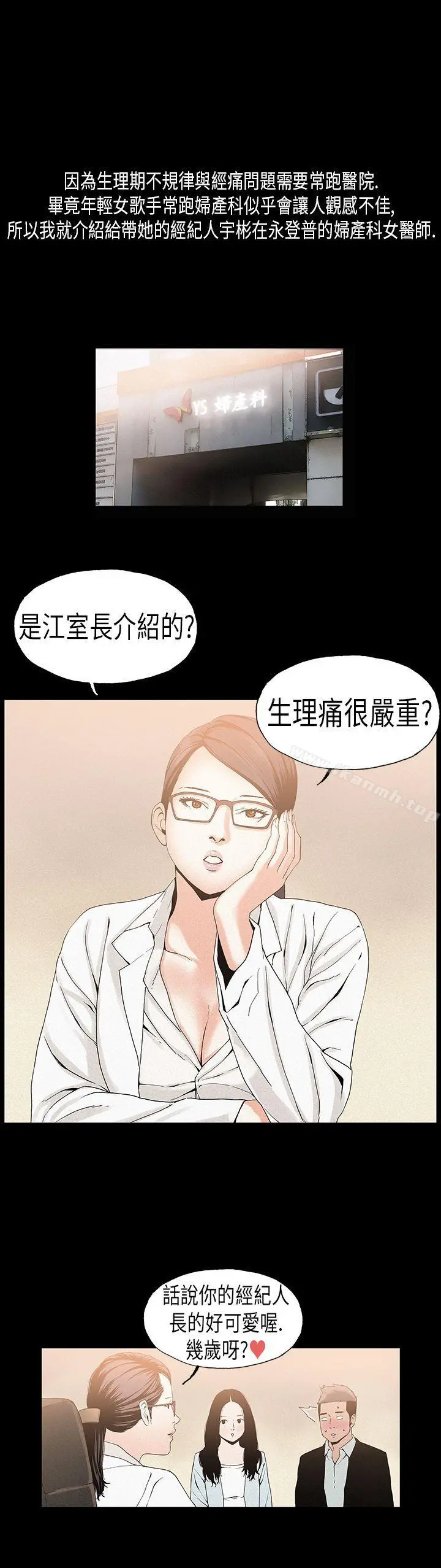 丑闻第一季(完结) 第19话 第3页
