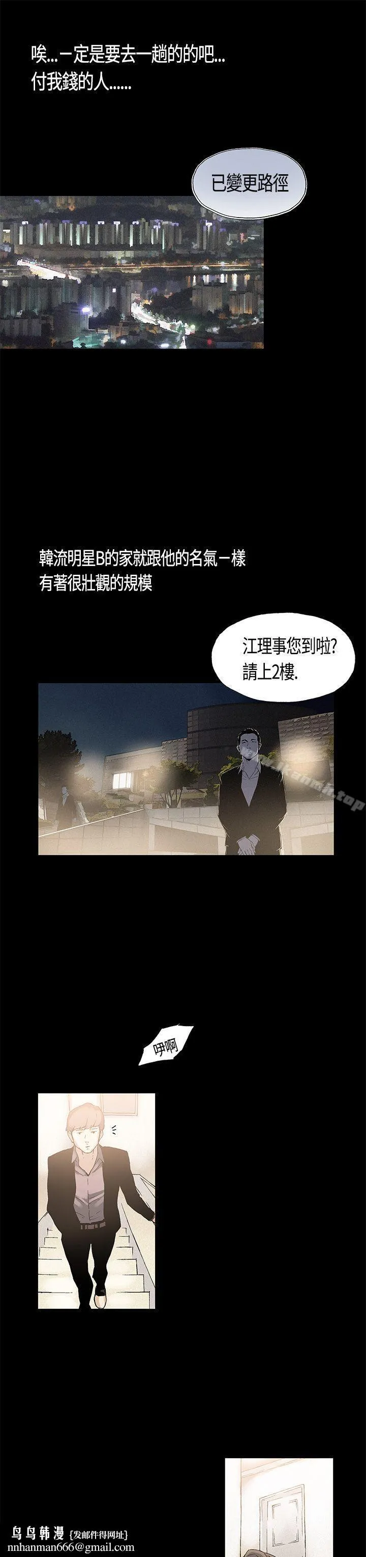 丑闻第一季(完结) 第2话 第12页