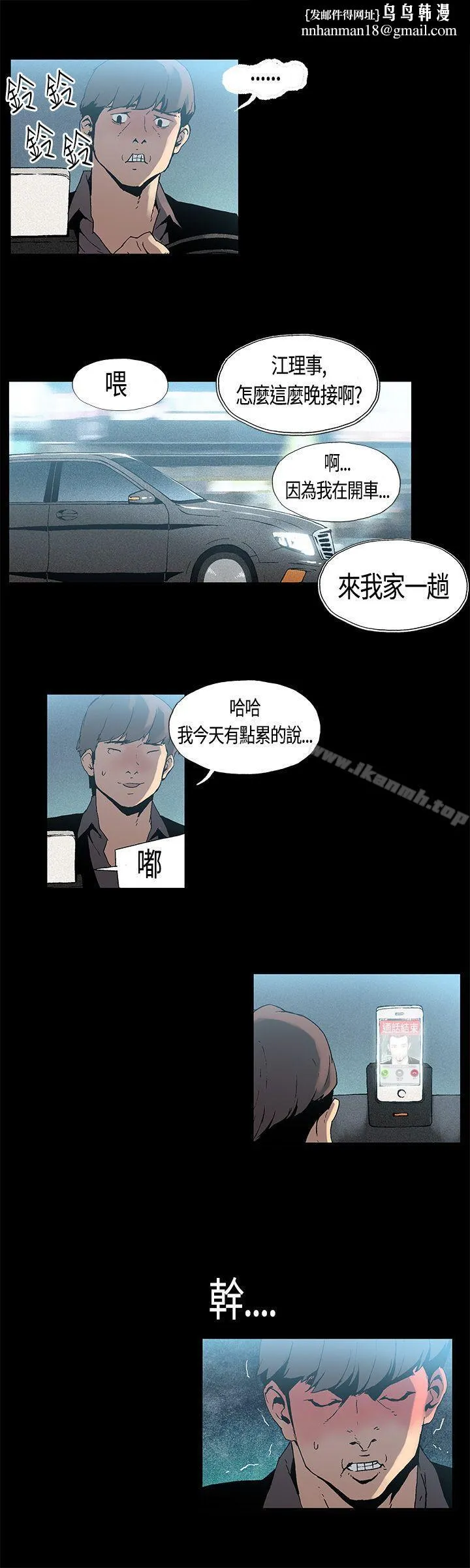 丑闻第一季(完结) 第2话 第11页