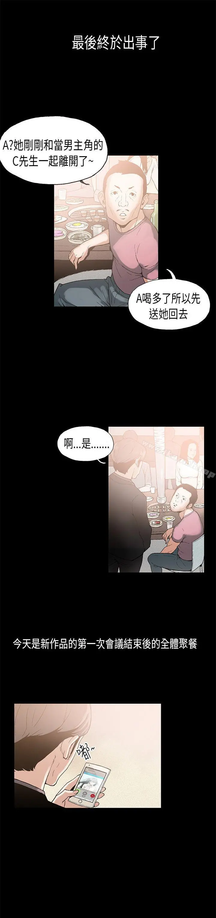 丑闻第一季(完结) 第6话 第7页