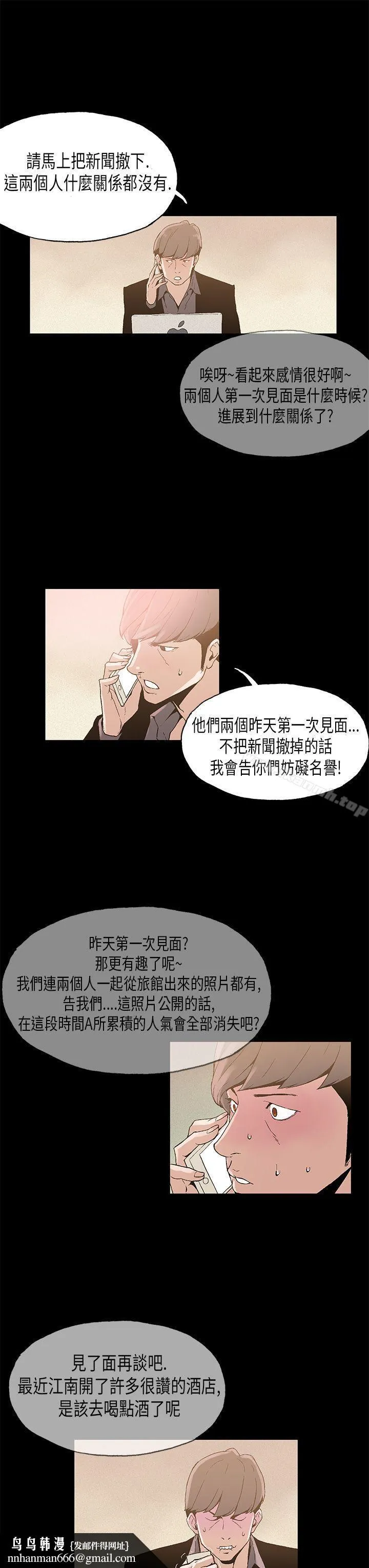 丑闻第一季(完结) 第6话 第10页