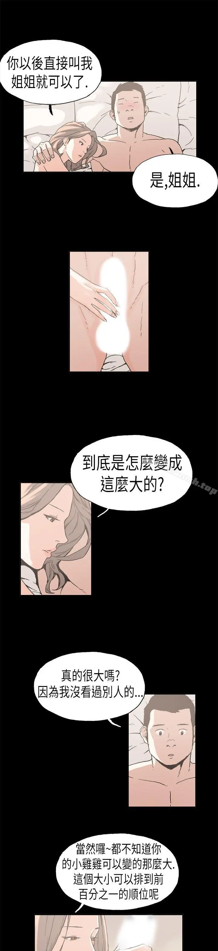 丑闻第一季(完结) 最终话 第5页