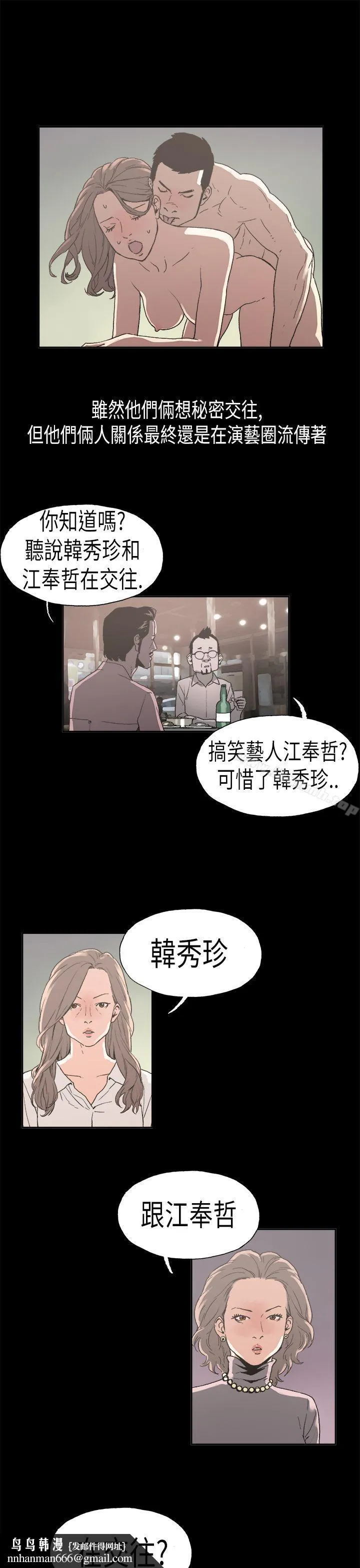 丑闻第一季(完结) 最终话 第9页