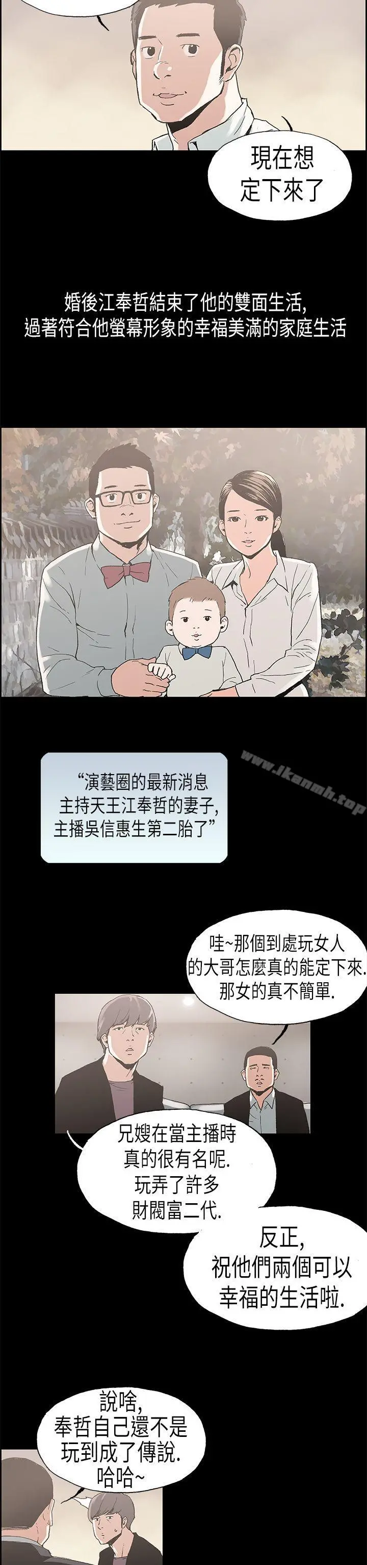 丑闻第一季(完结) 最终话 第12页