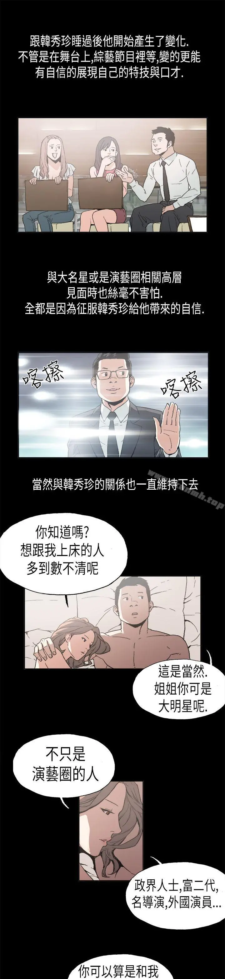 丑闻第一季(完结) 最终话 第7页