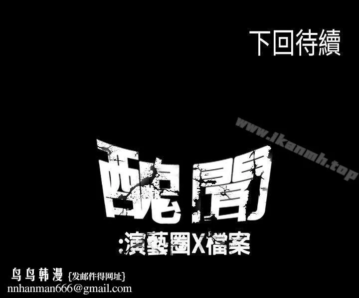 丑闻第一季(完结) 最终话 第14页