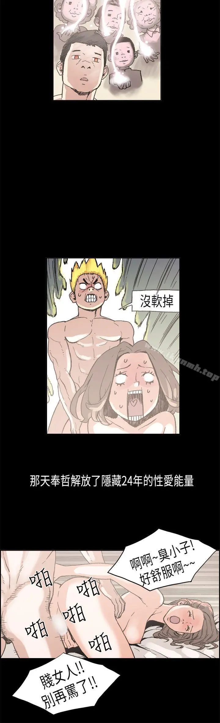 丑闻第一季(完结) 最终话 第4页