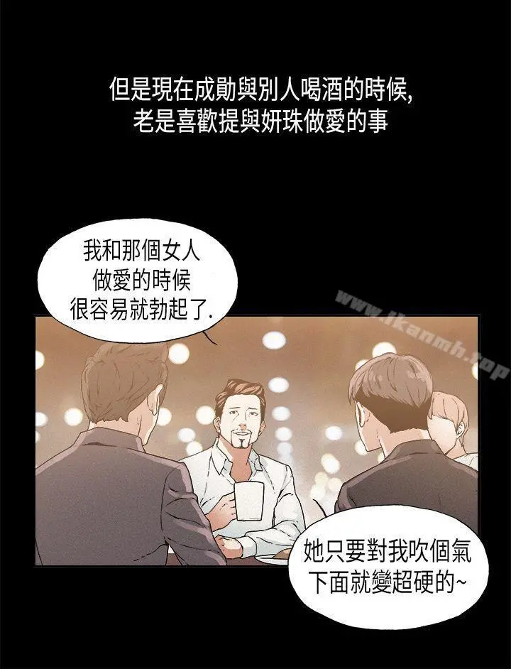 丑闻第一季(完结) 第14话 第11页