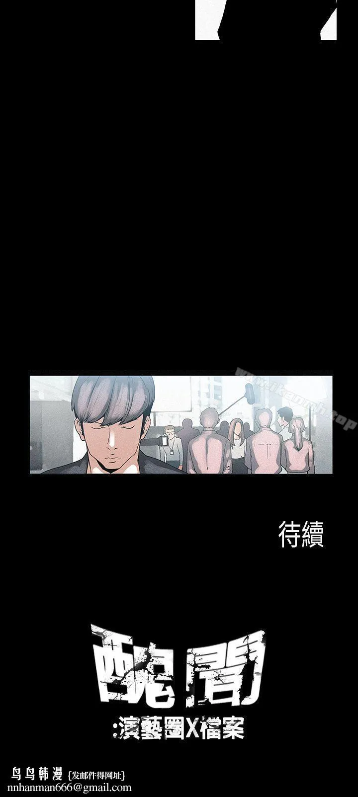 丑闻第一季(完结) 第14话 第13页