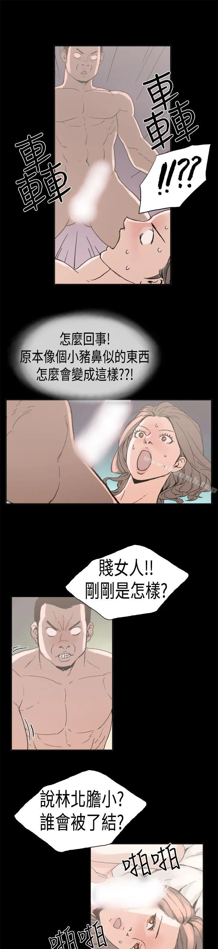丑闻第一季(完结) 第24话 第13页