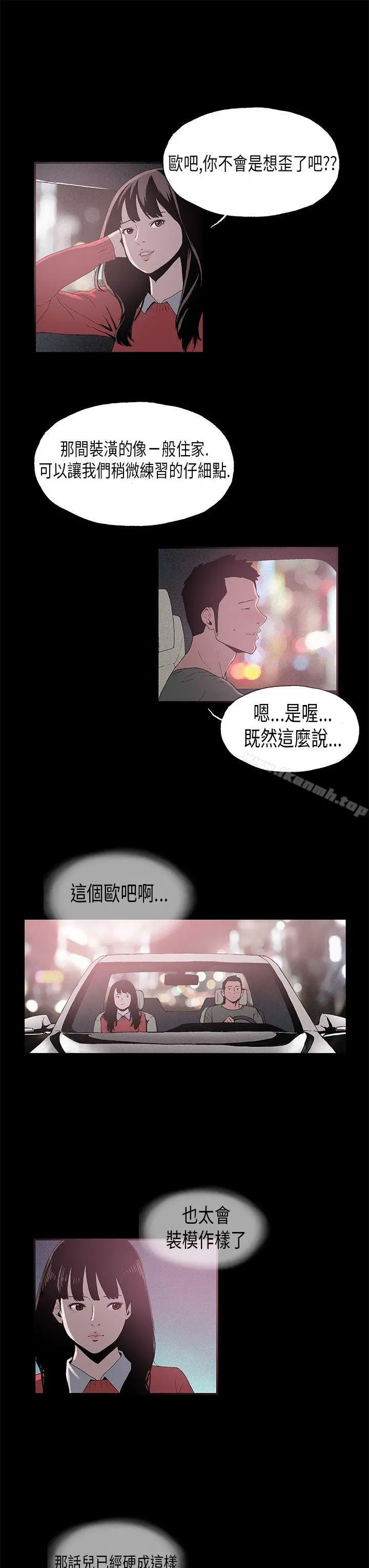 丑闻第一季(完结) 第7话 第7页