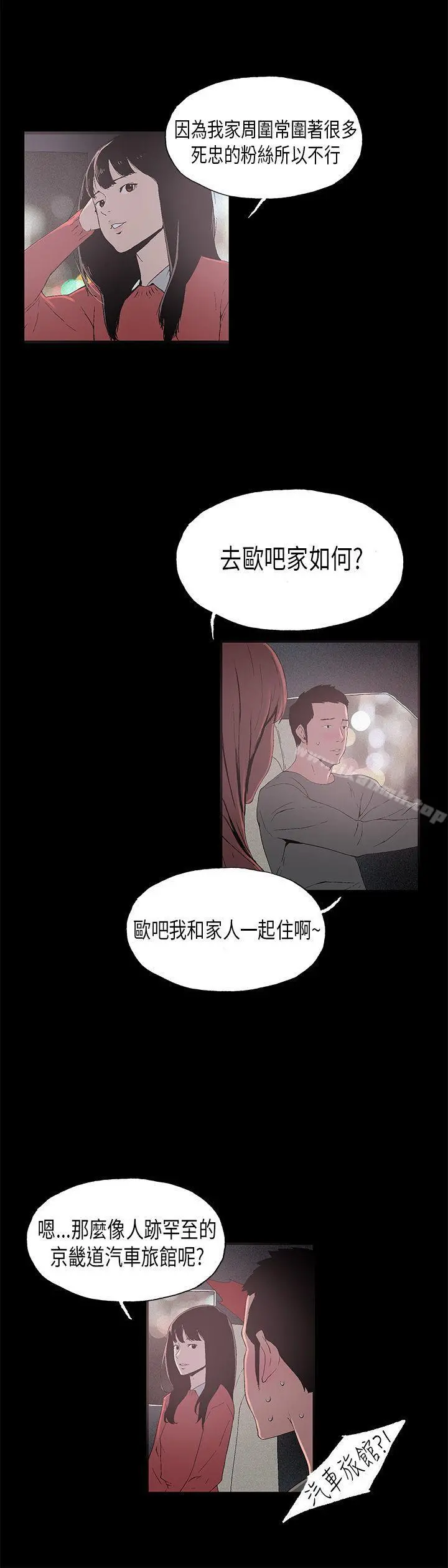 丑闻第一季(完结) 第7话 第6页