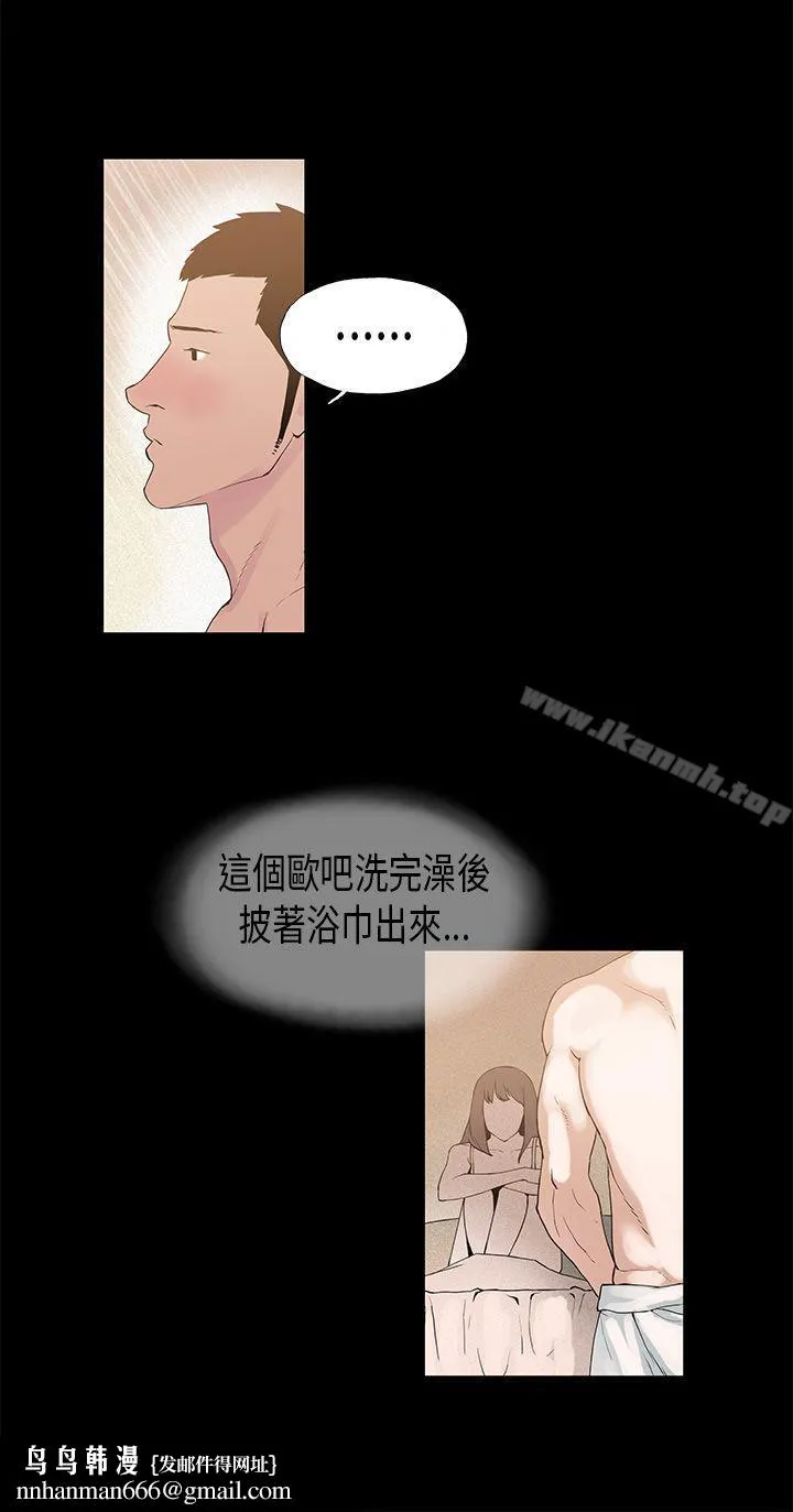 丑闻第一季(完结) 第7话 第12页