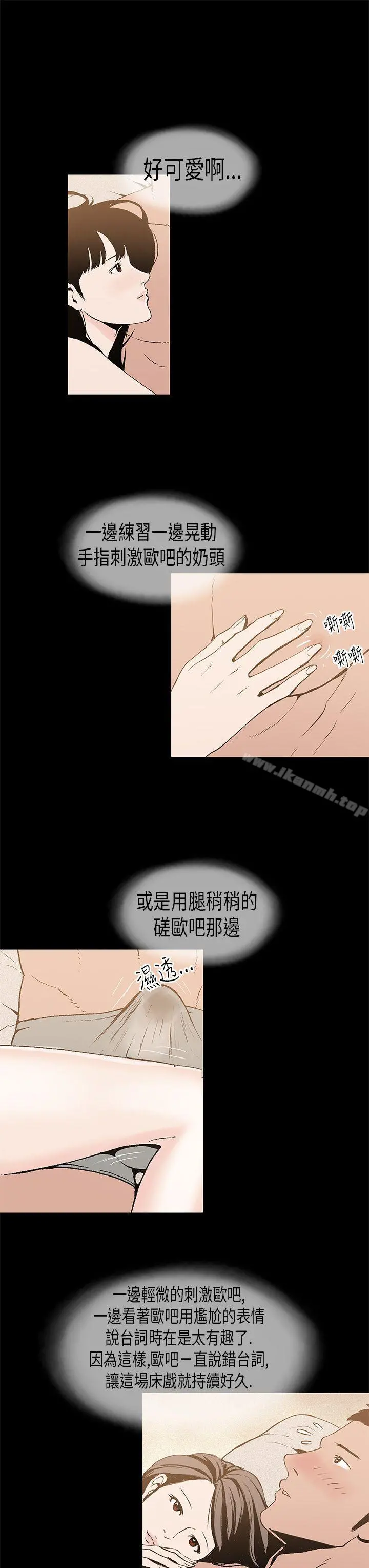 丑闻第一季(完结) 第7话 第18页