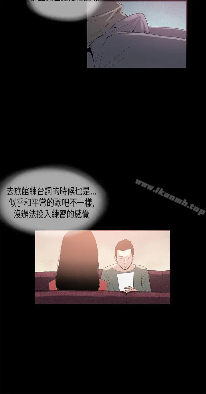 丑闻第一季(完结) 第7话 第8页