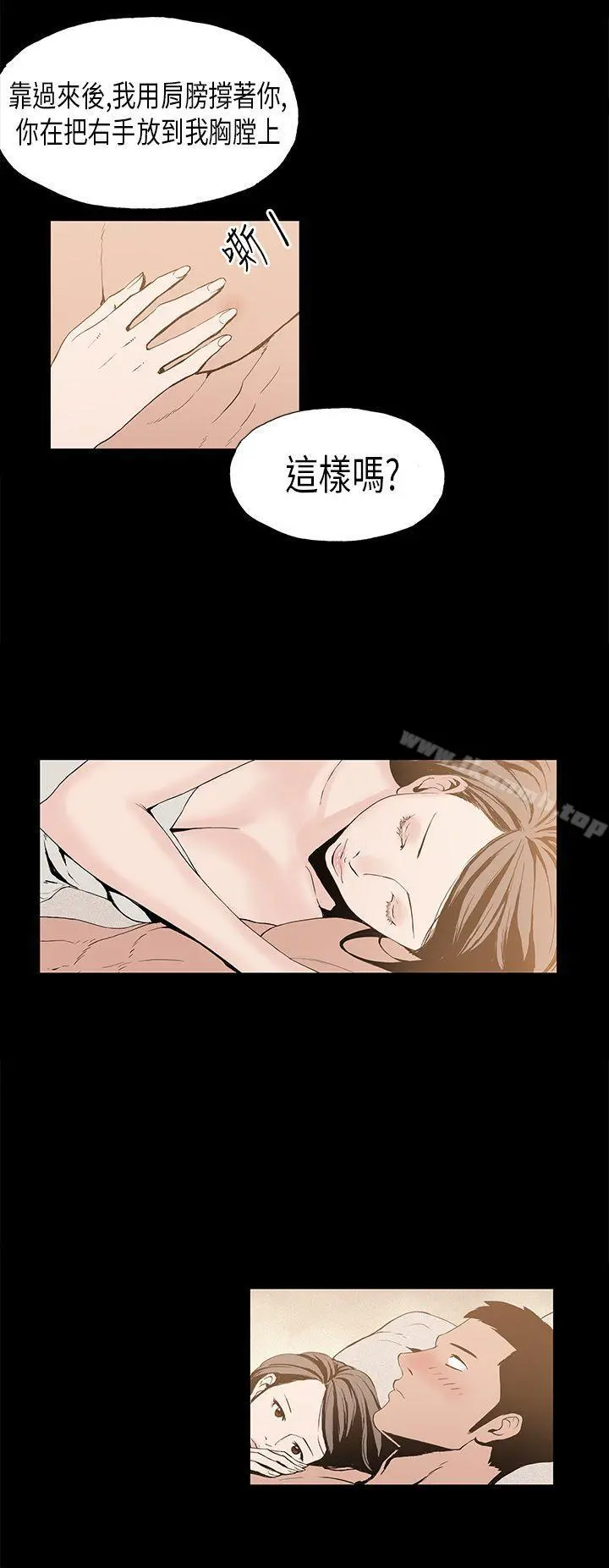 丑闻第一季(完结) 第7话 第14页