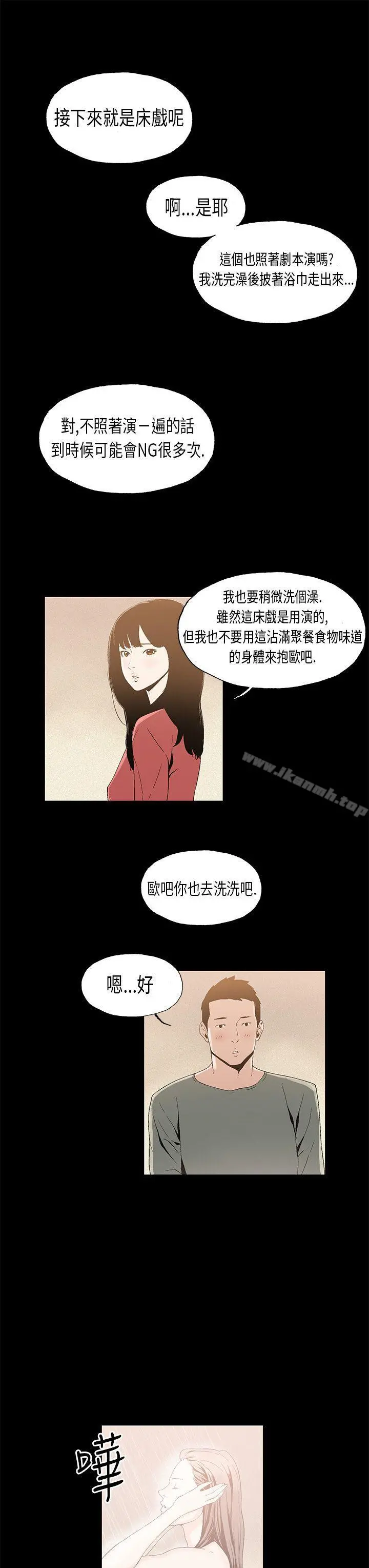 丑闻第一季(完结) 第7话 第9页