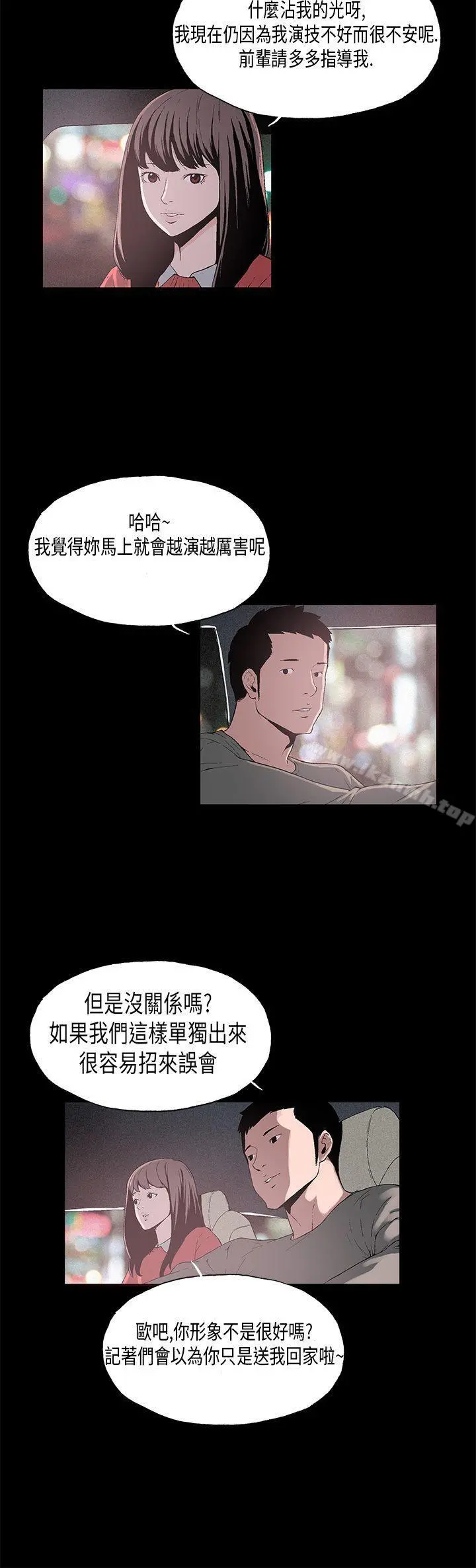 丑闻第一季(完结) 第7话 第2页