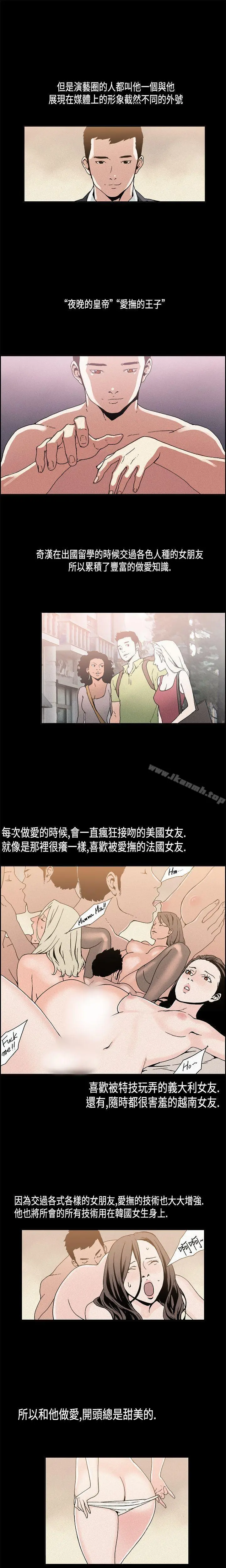 丑闻第一季(完结) 第10话 第3页