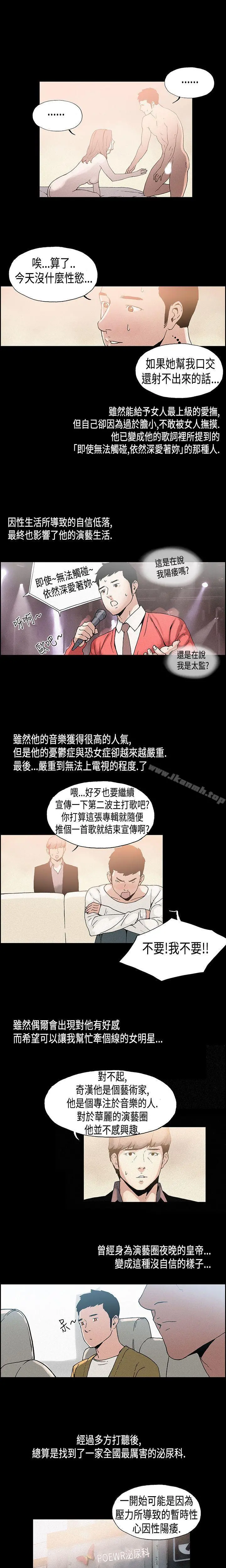 丑闻第一季(完结) 第10话 第8页