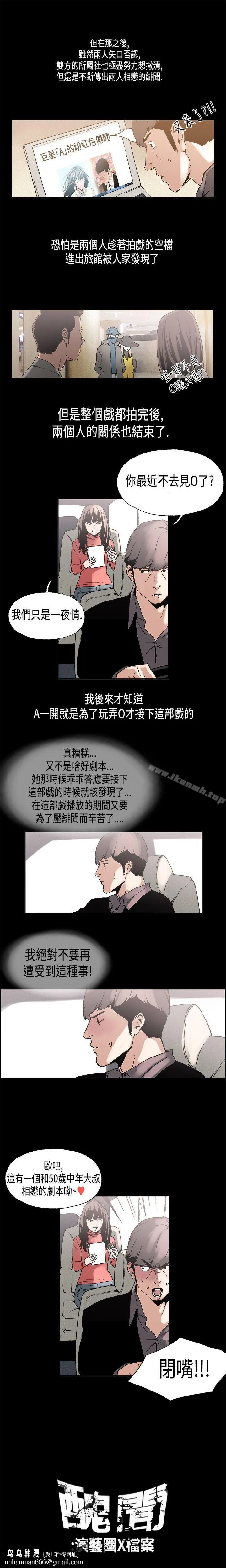 丑闻第一季(完结) 第9话 第8页