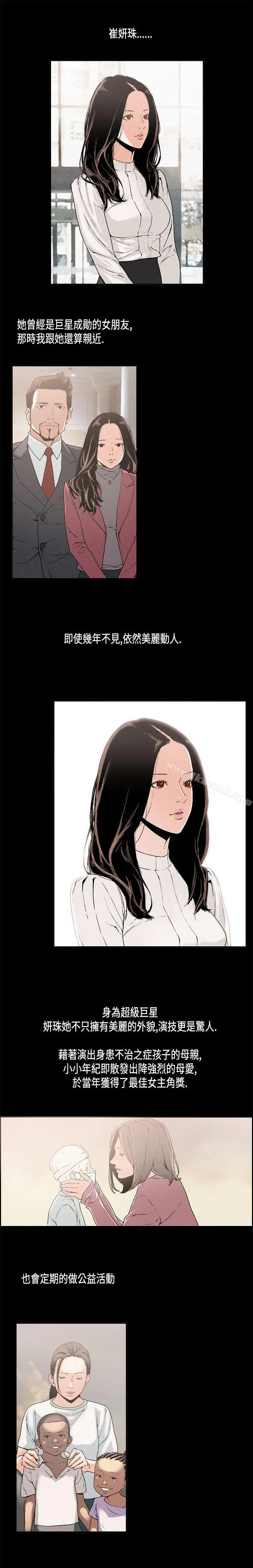 丑闻第一季(完结) 第11话 第2页