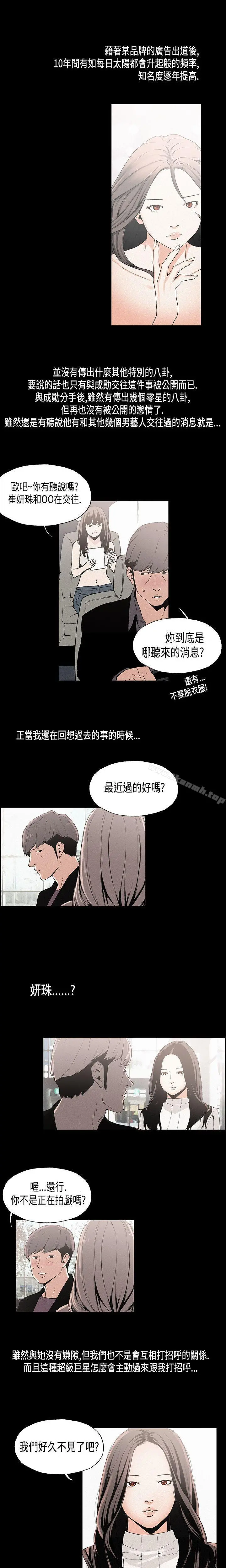 丑闻第一季(完结) 第11话 第3页