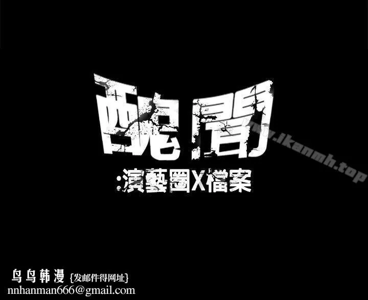 丑闻第一季(完结) 第11话 第11页