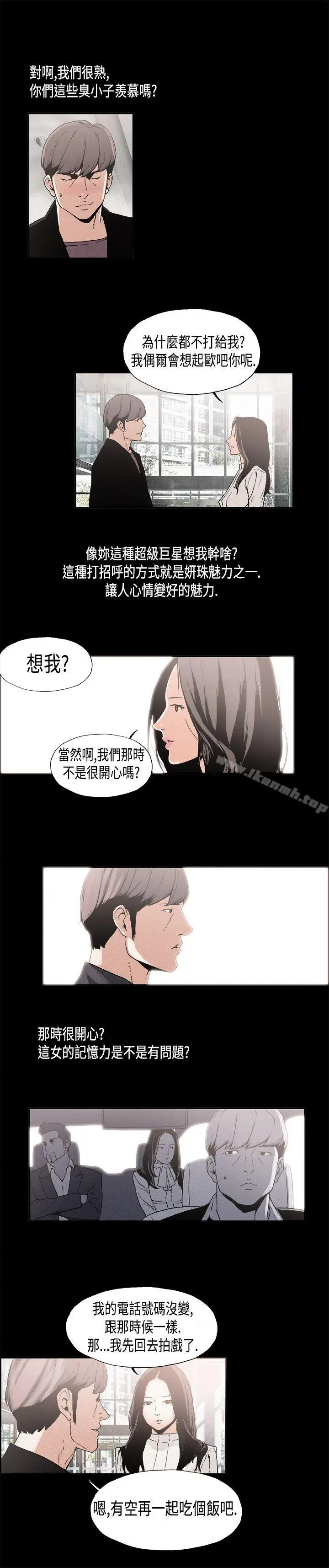 丑闻第一季(完结) 第11话 第5页