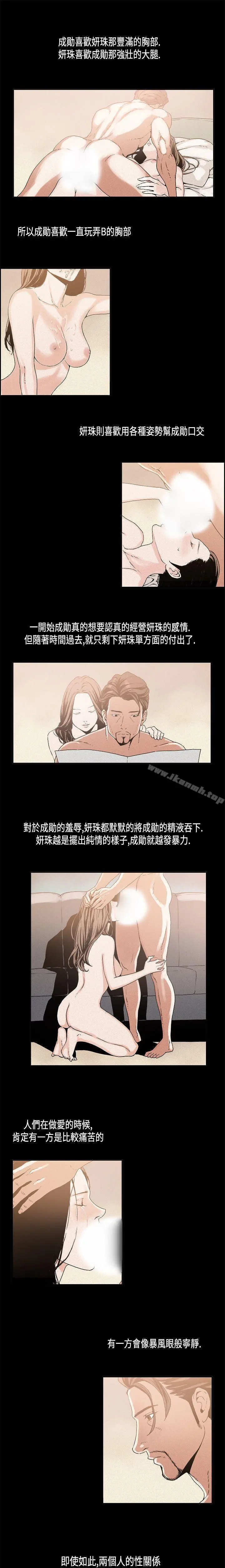 丑闻第一季(完结) 第11话 第10页
