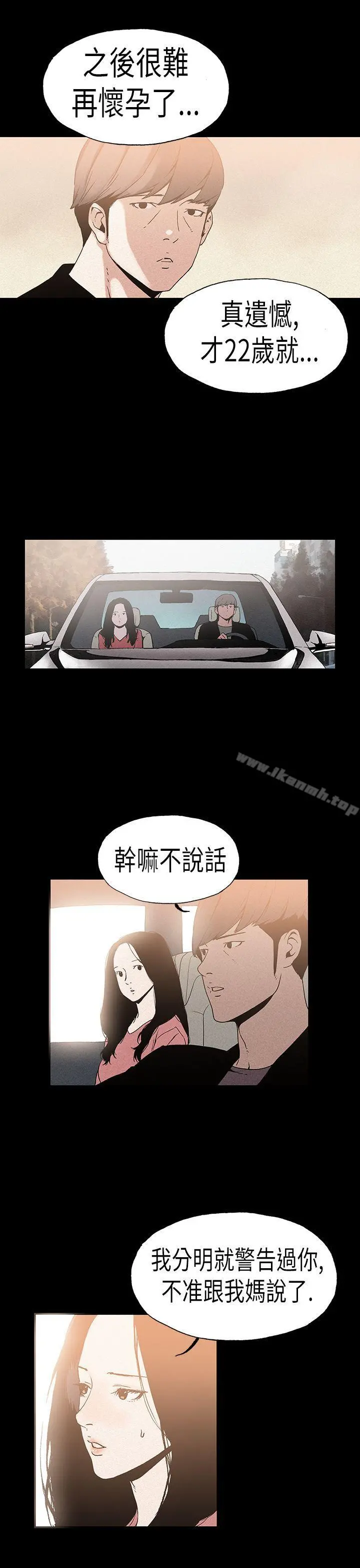 丑闻第一季(完结) 第20话 第3页
