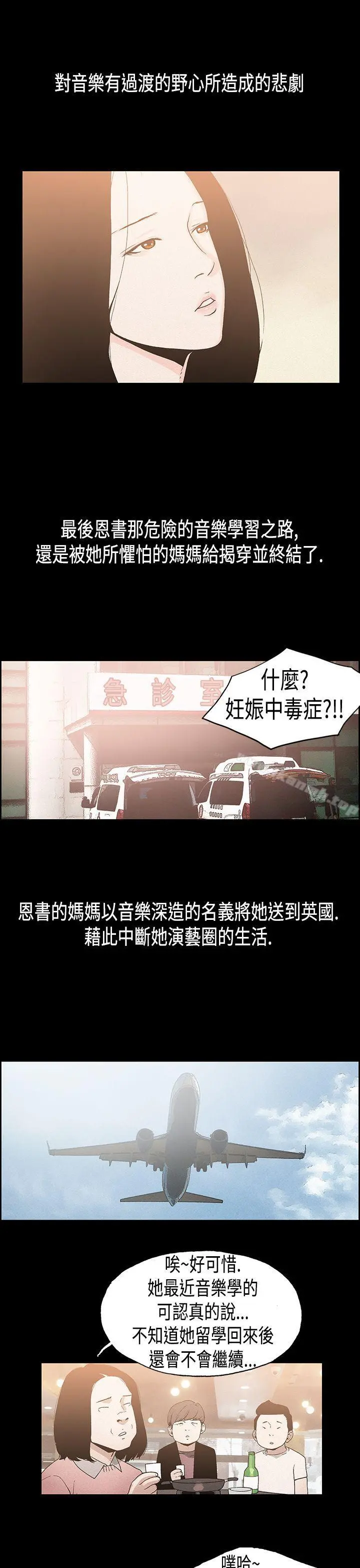 丑闻第一季(完结) 第20话 第15页