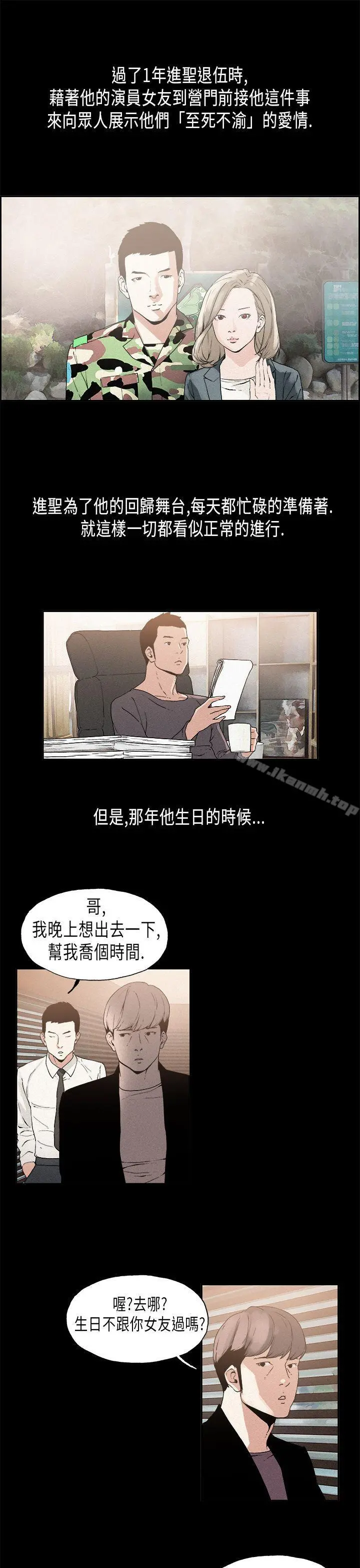 丑闻第一季(完结) 第15话 第10页