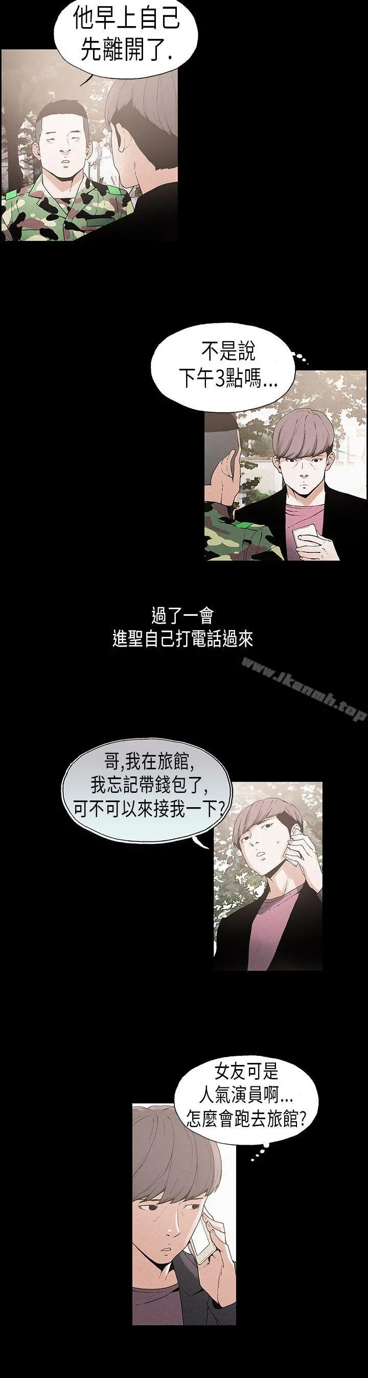 丑闻第一季(完结) 第15话 第6页