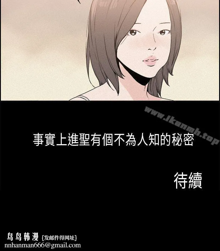 丑闻第一季(完结) 第15话 第12页