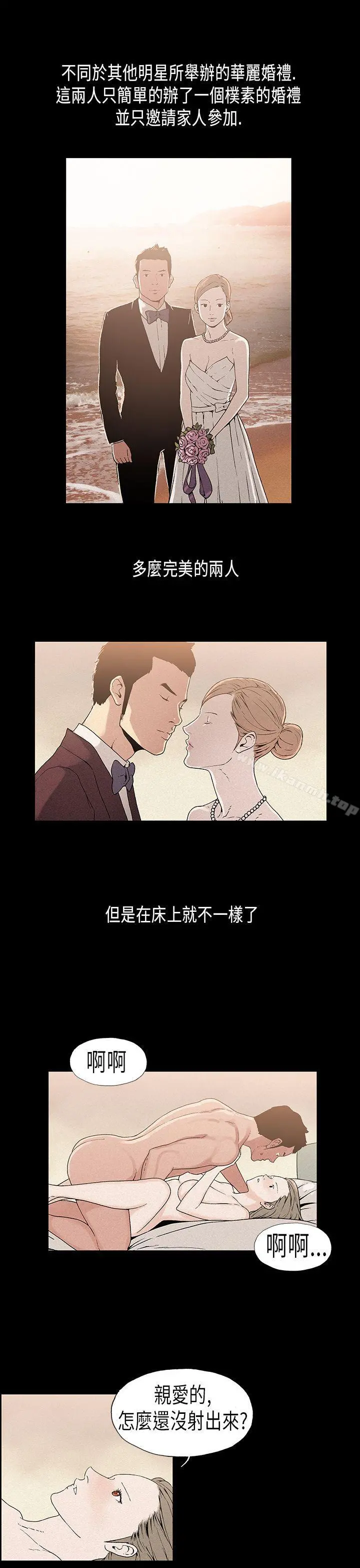 丑闻第一季(完结) 第15话 第3页