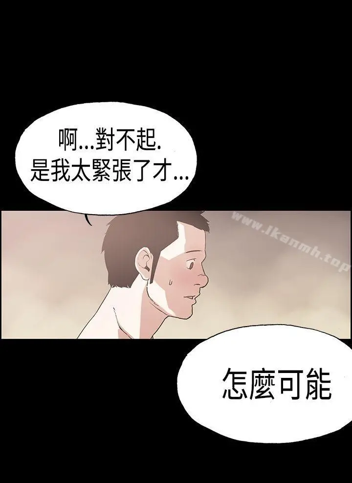 丑闻第一季(完结) 第23话 第11页