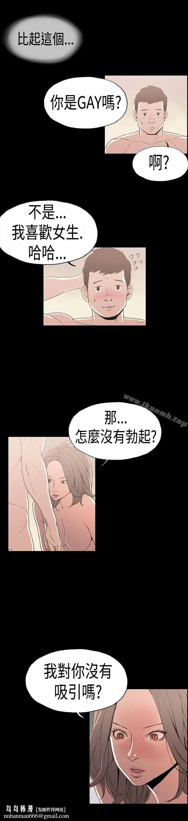 丑闻第一季(完结) 第23话 第10页