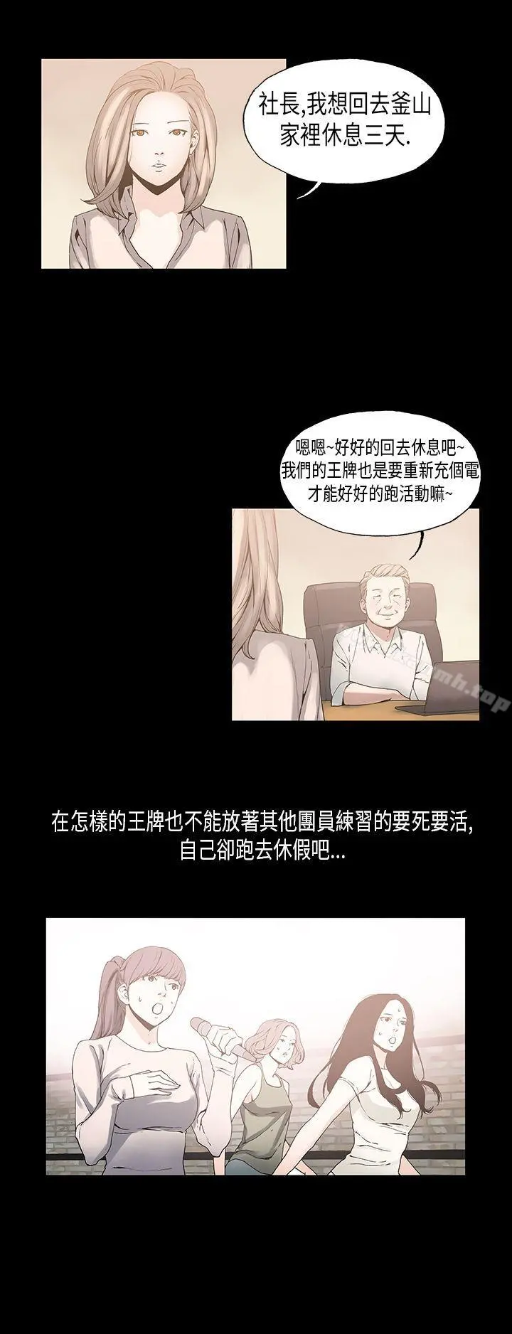 丑闻第一季(完结) 第17话 第13页