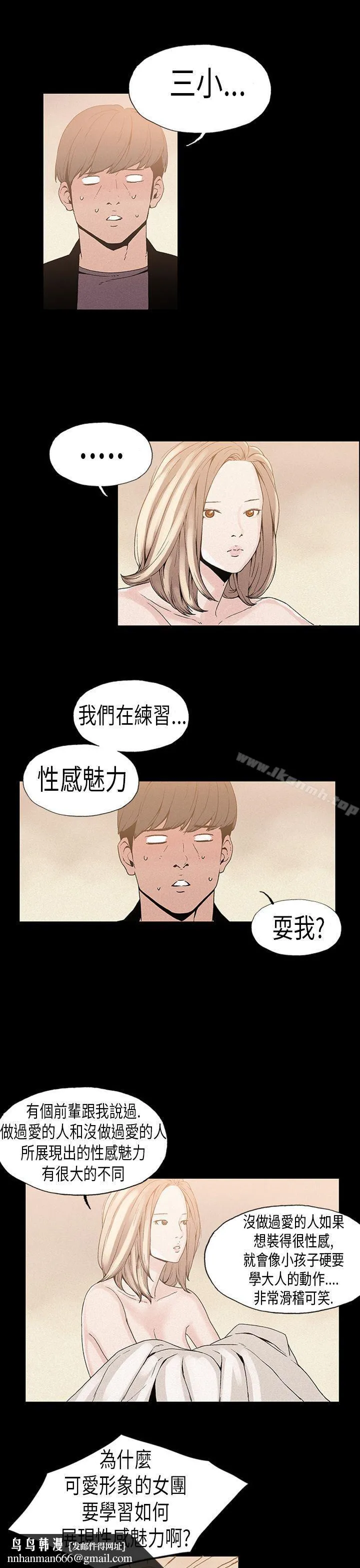 丑闻第一季(完结) 第17话 第9页